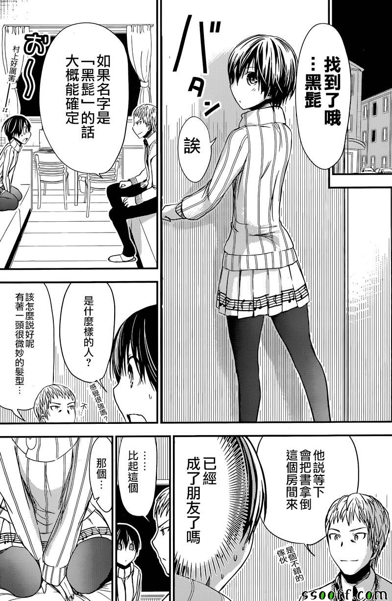 《源君物语》漫画最新章节第241话免费下拉式在线观看章节第【4】张图片