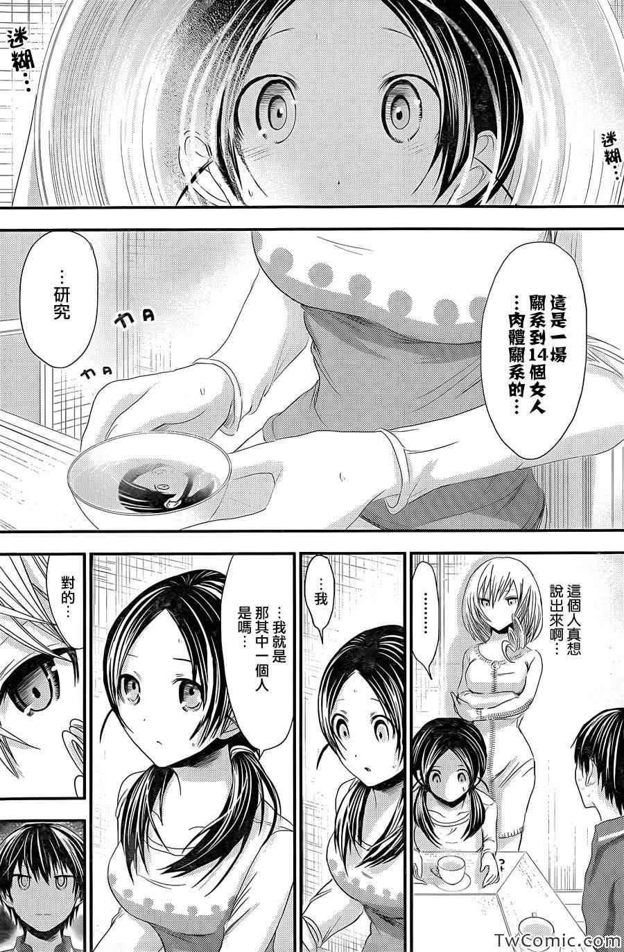 《源君物语》漫画最新章节第93话免费下拉式在线观看章节第【4】张图片