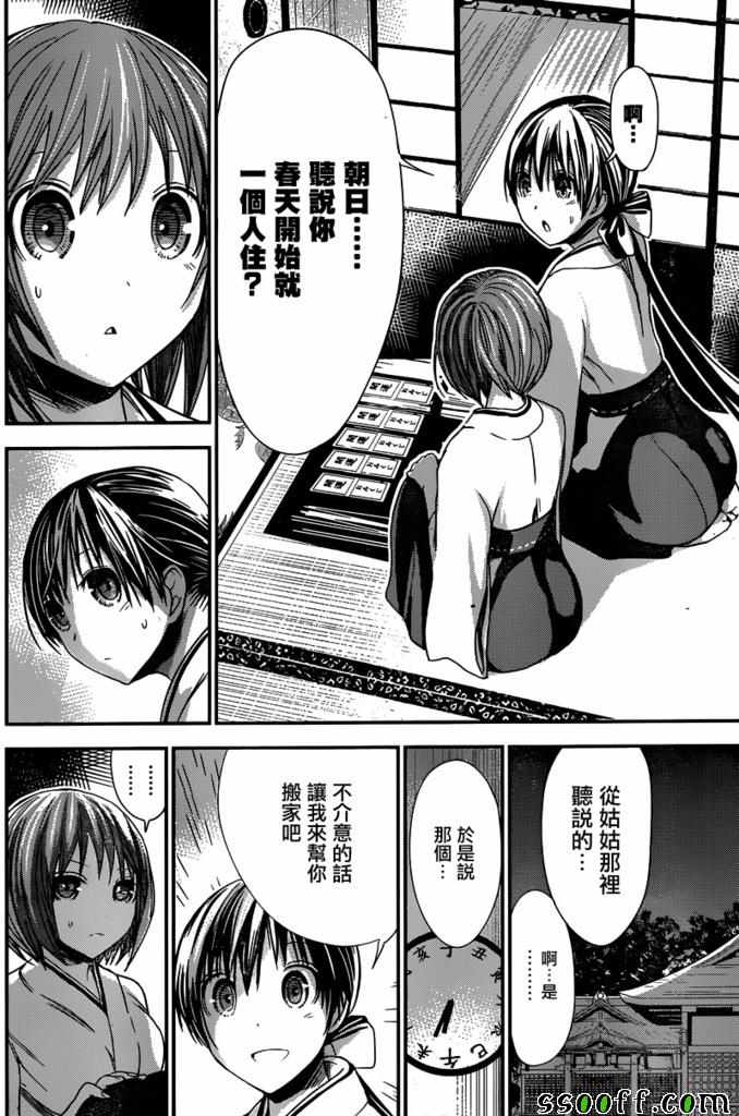 《源君物语》漫画最新章节第233话免费下拉式在线观看章节第【4】张图片