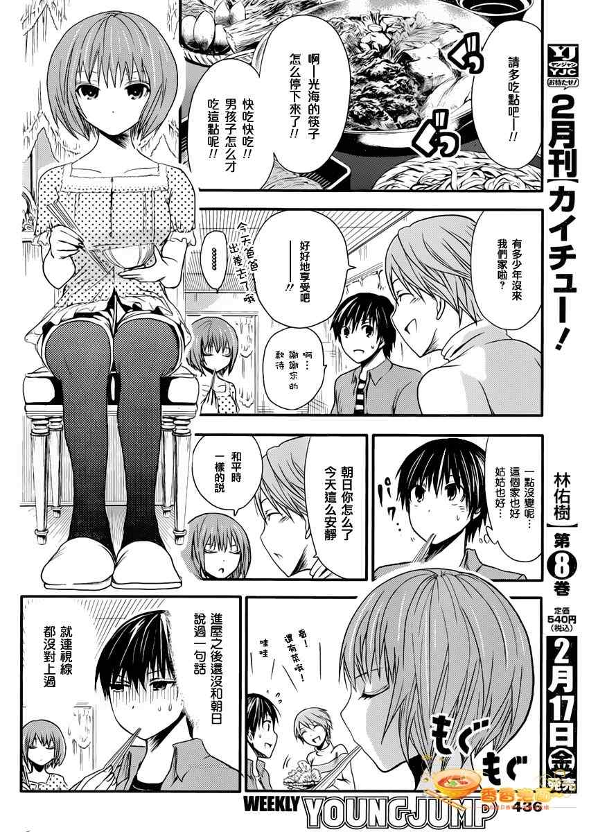 《源君物语》漫画最新章节第19话免费下拉式在线观看章节第【4】张图片