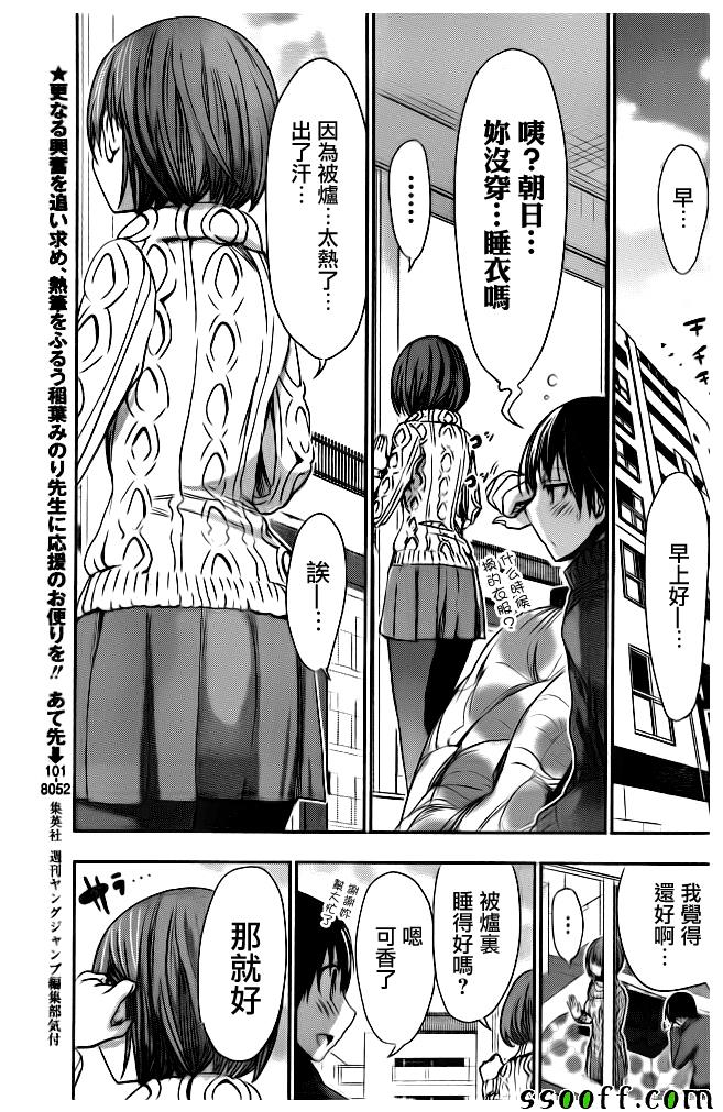 《源君物语》漫画最新章节第281话免费下拉式在线观看章节第【5】张图片