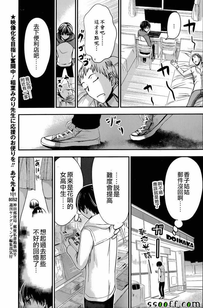 《源君物语》漫画最新章节第237话免费下拉式在线观看章节第【3】张图片