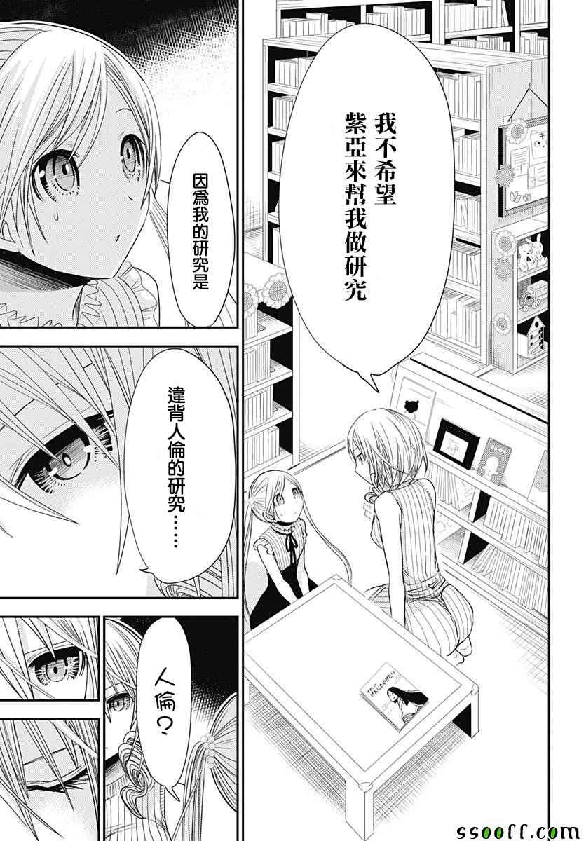 《源君物语》漫画最新章节番外01免费下拉式在线观看章节第【13】张图片