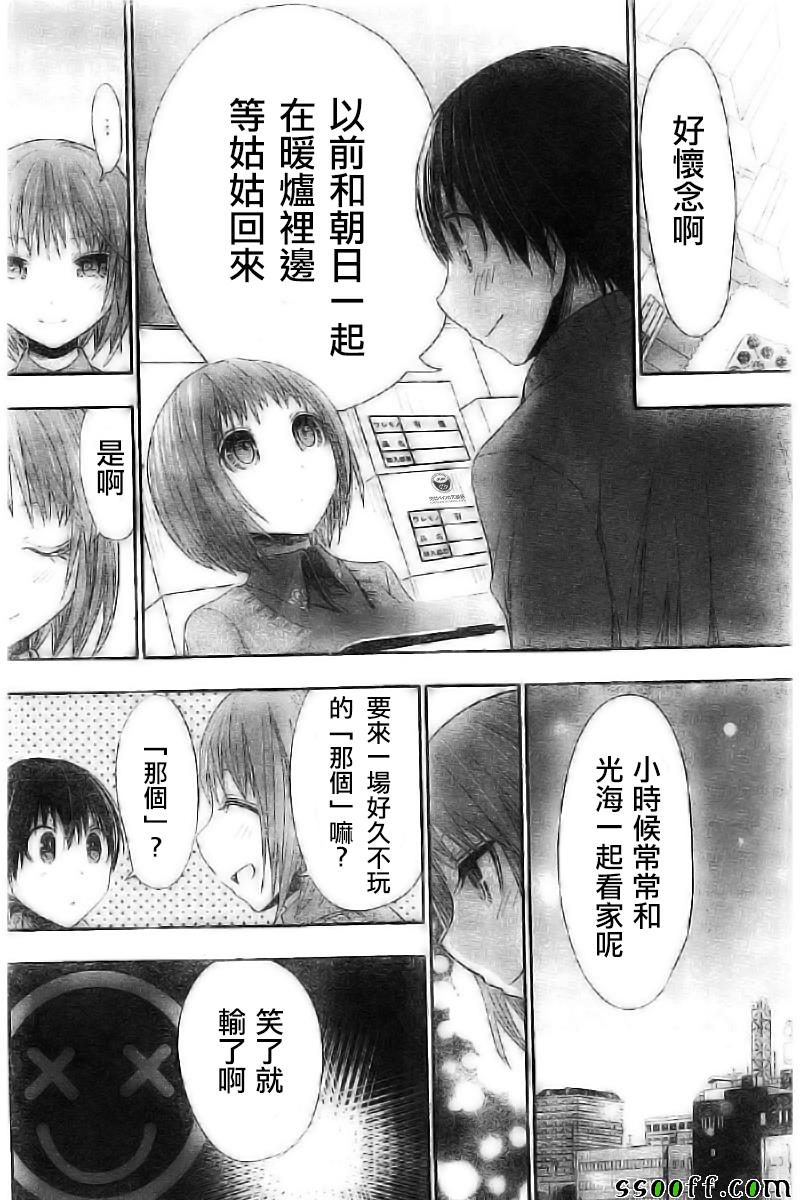 《源君物语》漫画最新章节第270话免费下拉式在线观看章节第【2】张图片