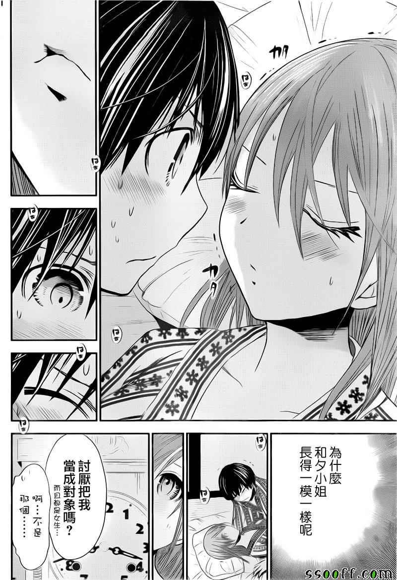 《源君物语》漫画最新章节第253话免费下拉式在线观看章节第【3】张图片