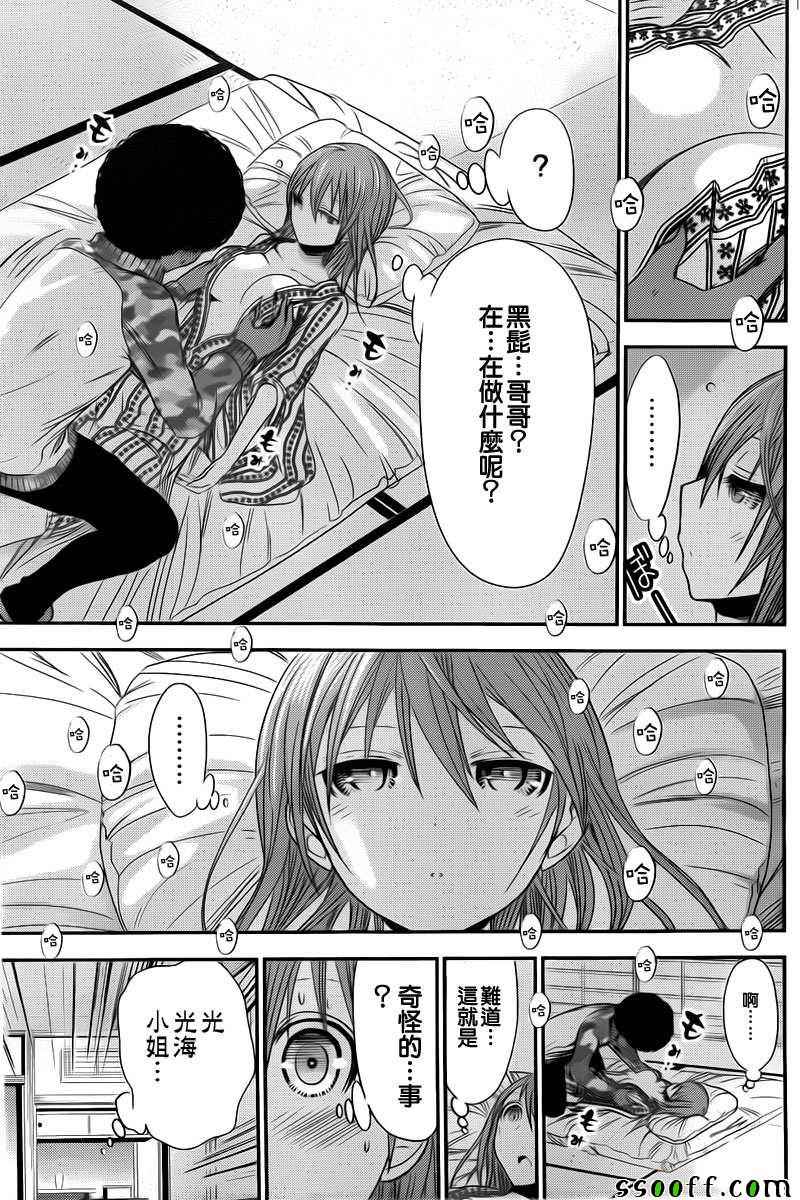 《源君物语》漫画最新章节第251话免费下拉式在线观看章节第【7】张图片