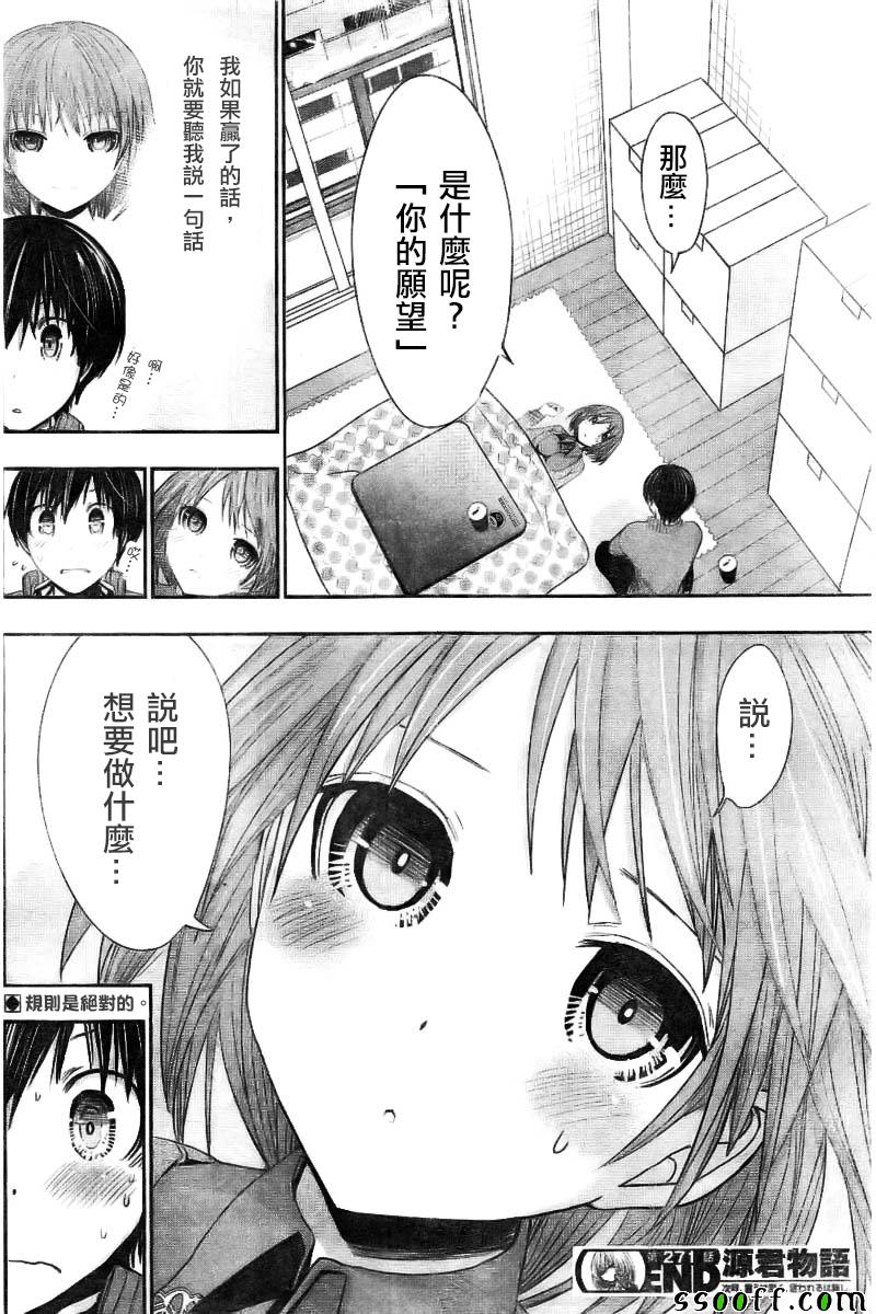 《源君物语》漫画最新章节第271话免费下拉式在线观看章节第【8】张图片