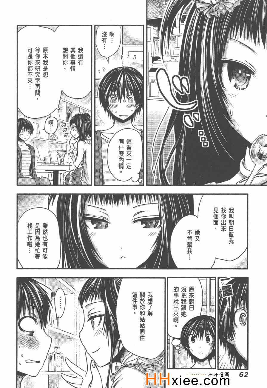 《源君物语》漫画最新章节第3卷免费下拉式在线观看章节第【69】张图片