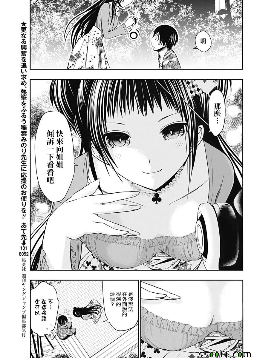 《源君物语》漫画最新章节第324话免费下拉式在线观看章节第【3】张图片