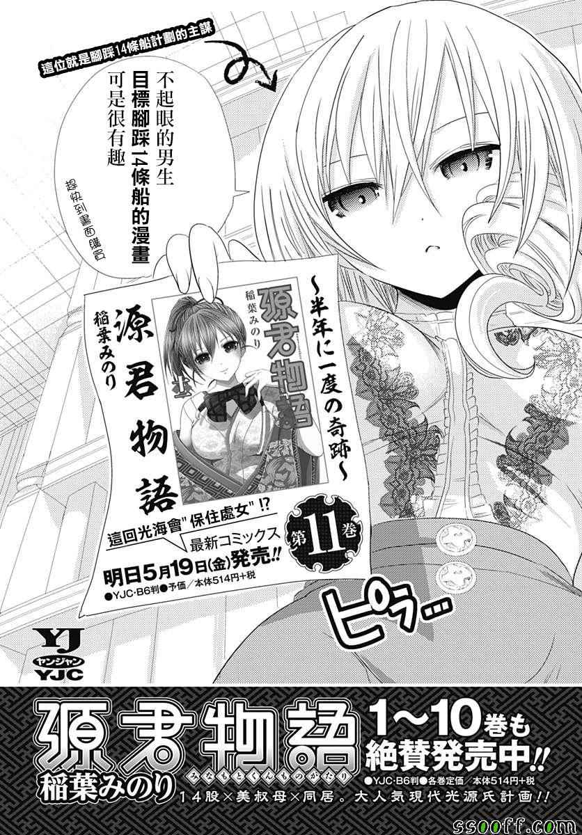 《源君物语》漫画最新章节番外01免费下拉式在线观看章节第【29】张图片