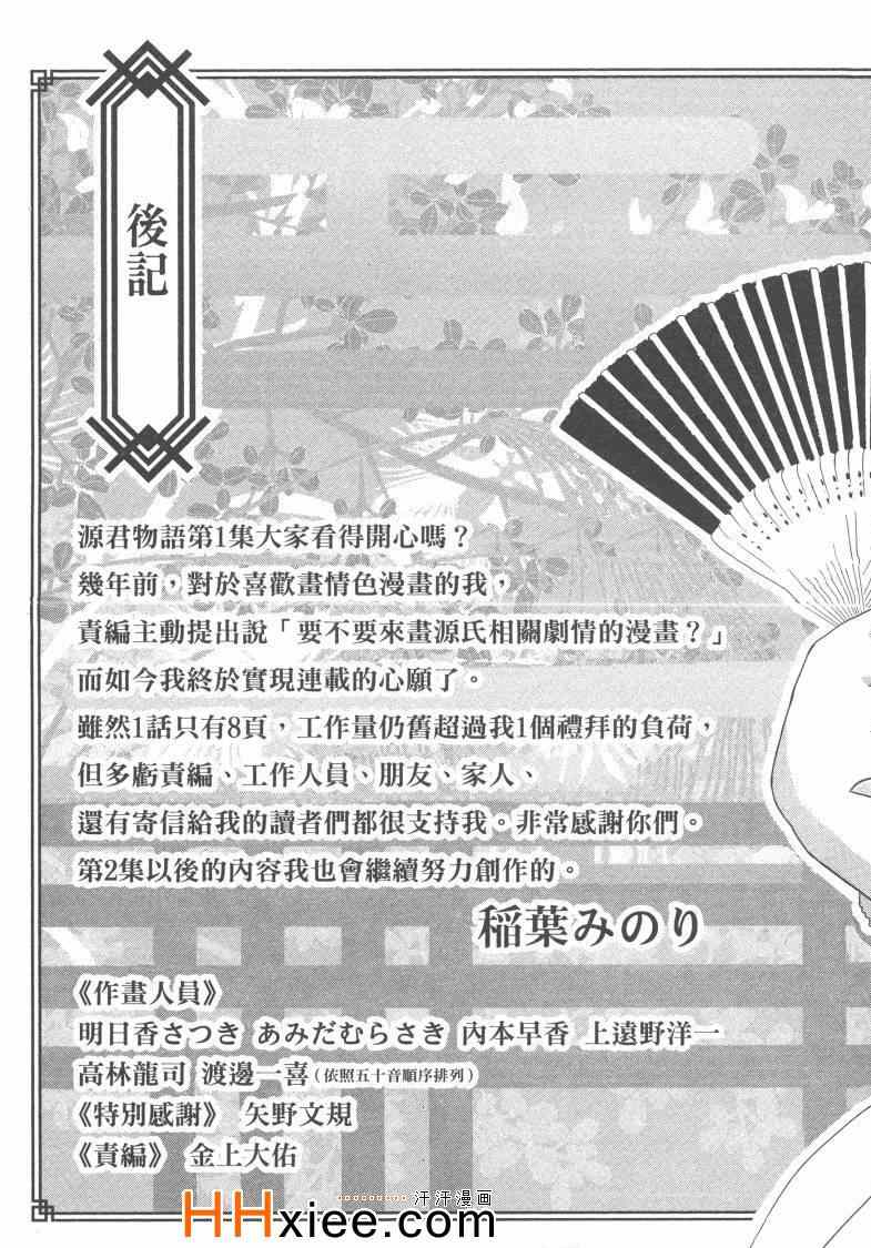 《源君物语》漫画最新章节第1卷免费下拉式在线观看章节第【198】张图片