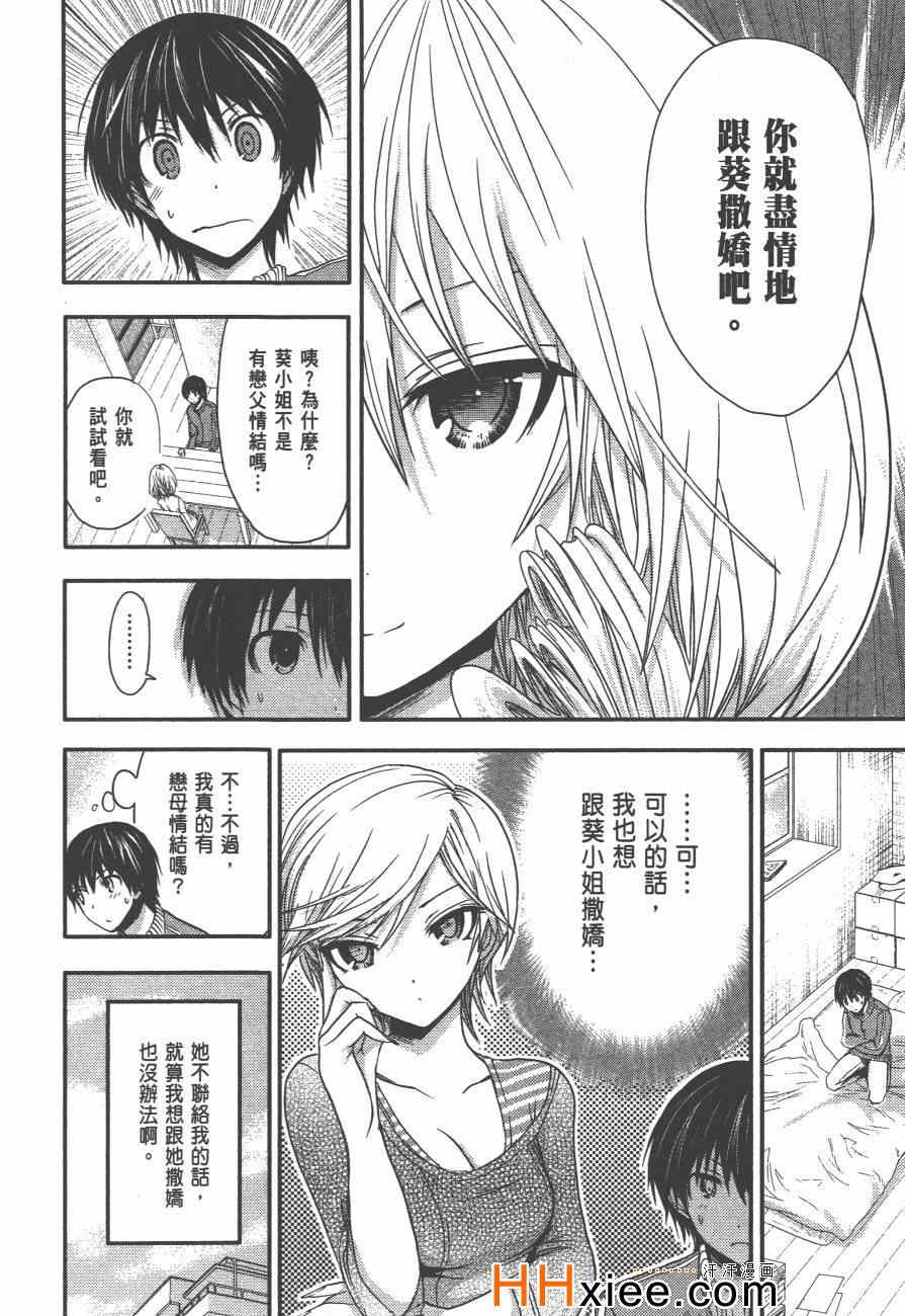 《源君物语》漫画最新章节第2卷免费下拉式在线观看章节第【147】张图片