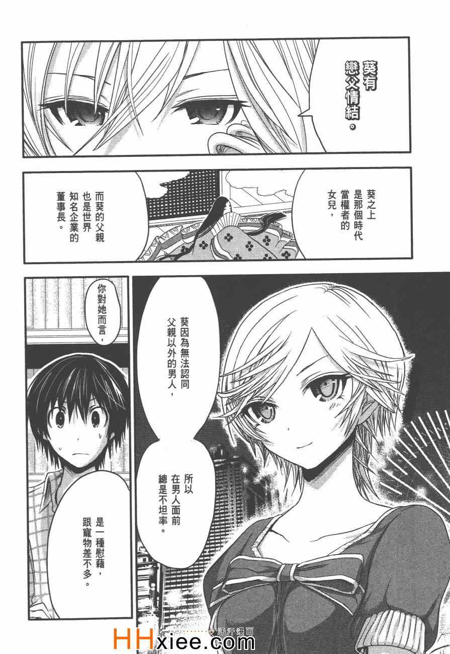 《源君物语》漫画最新章节第2卷免费下拉式在线观看章节第【139】张图片