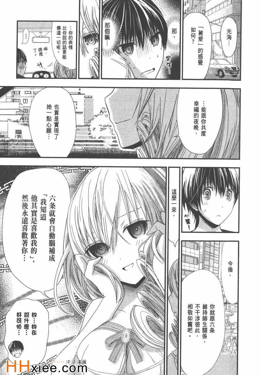 《源君物语》漫画最新章节第6卷免费下拉式在线观看章节第【16】张图片