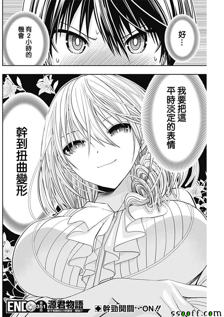 《源君物语》漫画最新章节第351话免费下拉式在线观看章节第【8】张图片