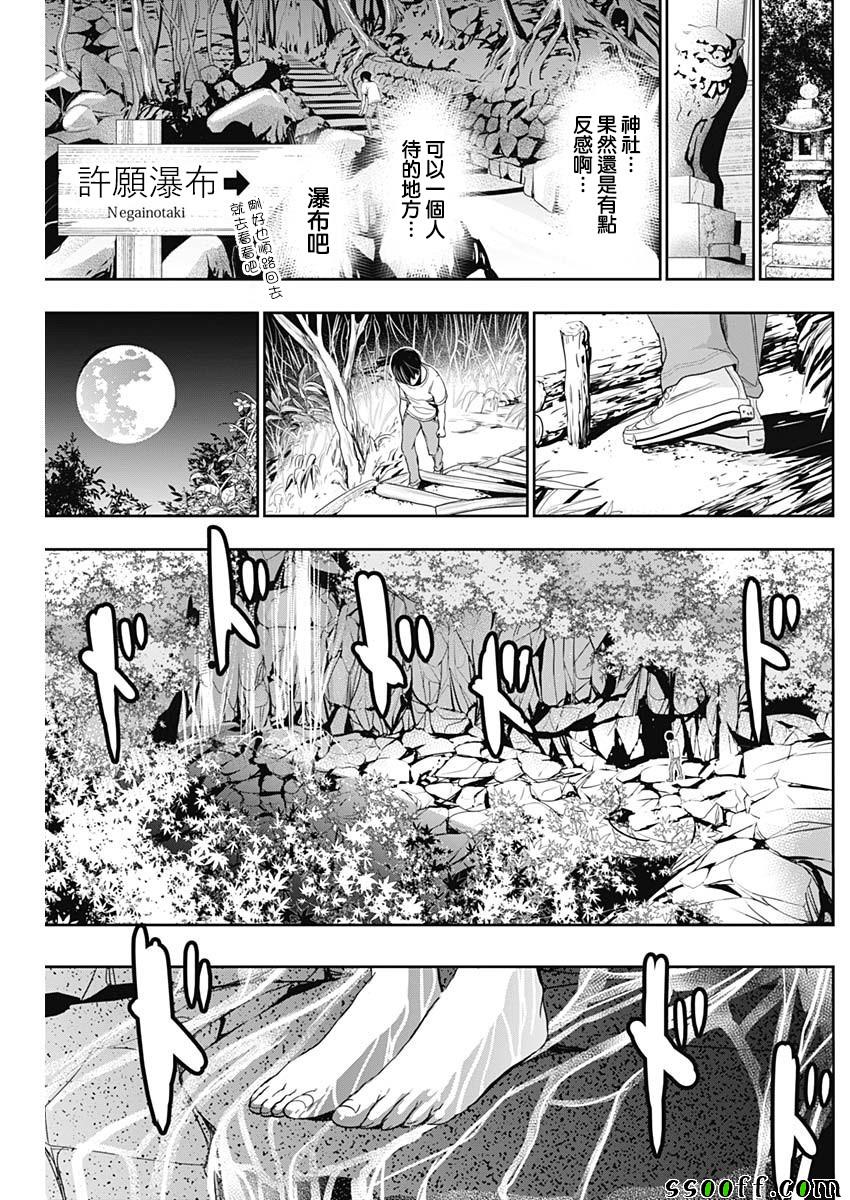 《源君物语》漫画最新章节第327话免费下拉式在线观看章节第【7】张图片