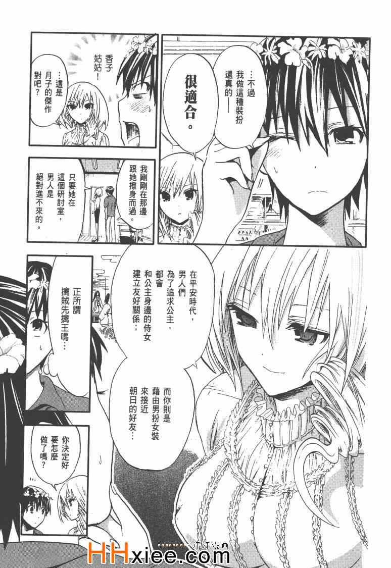 《源君物语》漫画最新章节第1卷免费下拉式在线观看章节第【110】张图片