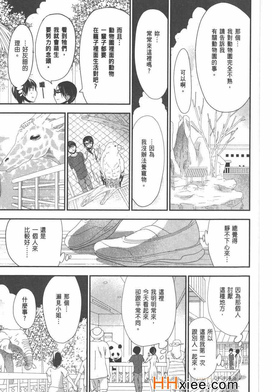 《源君物语》漫画最新章节第6卷免费下拉式在线观看章节第【124】张图片