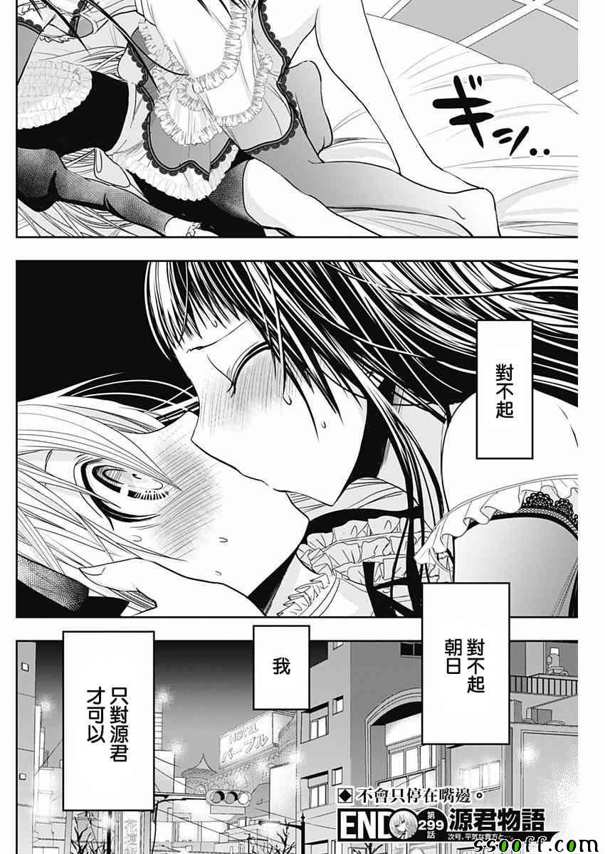 《源君物语》漫画最新章节第299话免费下拉式在线观看章节第【8】张图片