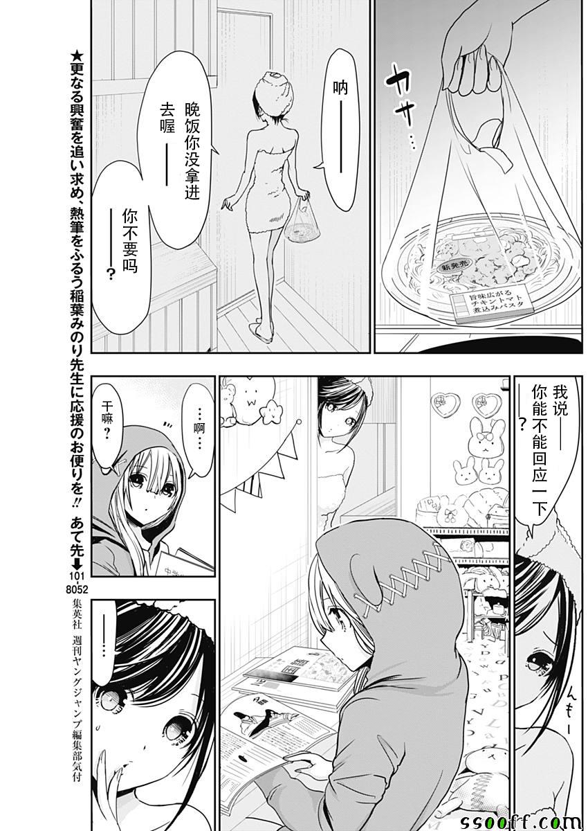 《源君物语》漫画最新章节第311话免费下拉式在线观看章节第【3】张图片