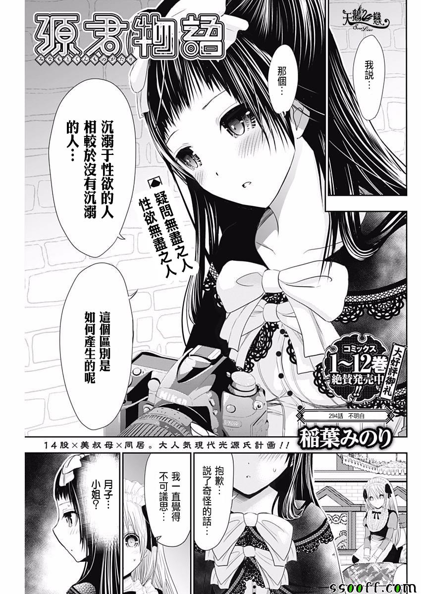 《源君物语》漫画最新章节第294话免费下拉式在线观看章节第【1】张图片