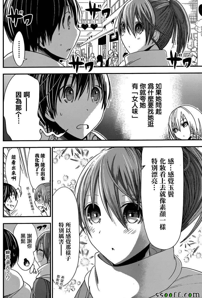 《源君物语》漫画最新章节第244话免费下拉式在线观看章节第【5】张图片