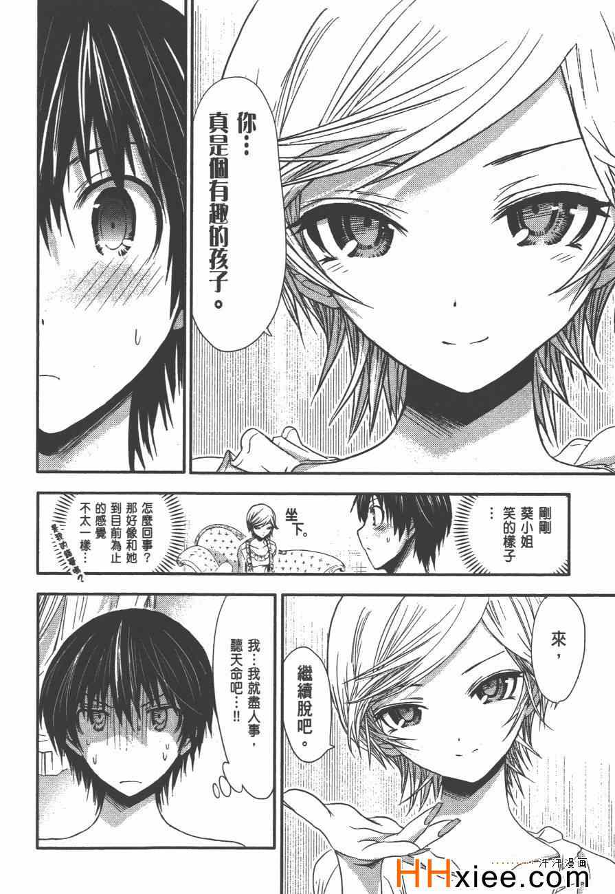 《源君物语》漫画最新章节第2卷免费下拉式在线观看章节第【123】张图片