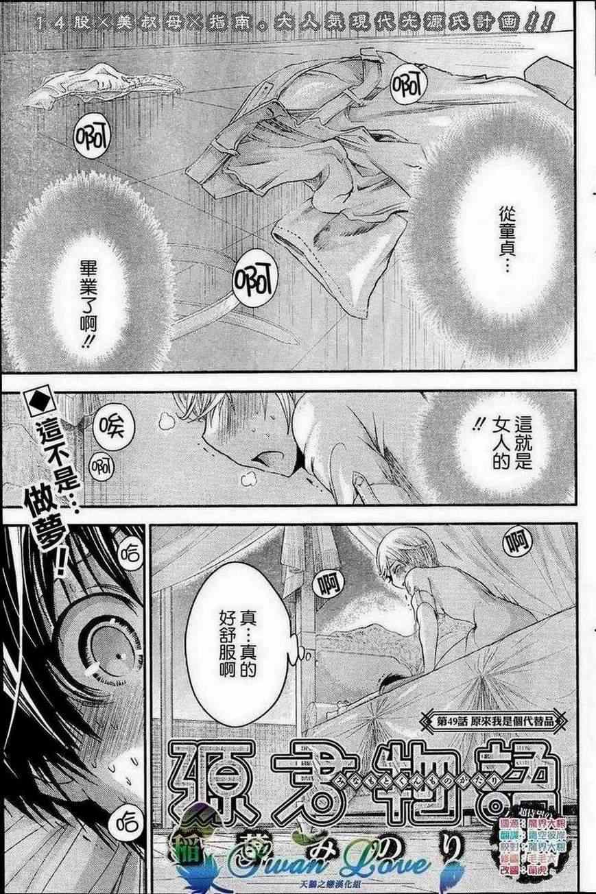 《源君物语》漫画最新章节第49话免费下拉式在线观看章节第【1】张图片