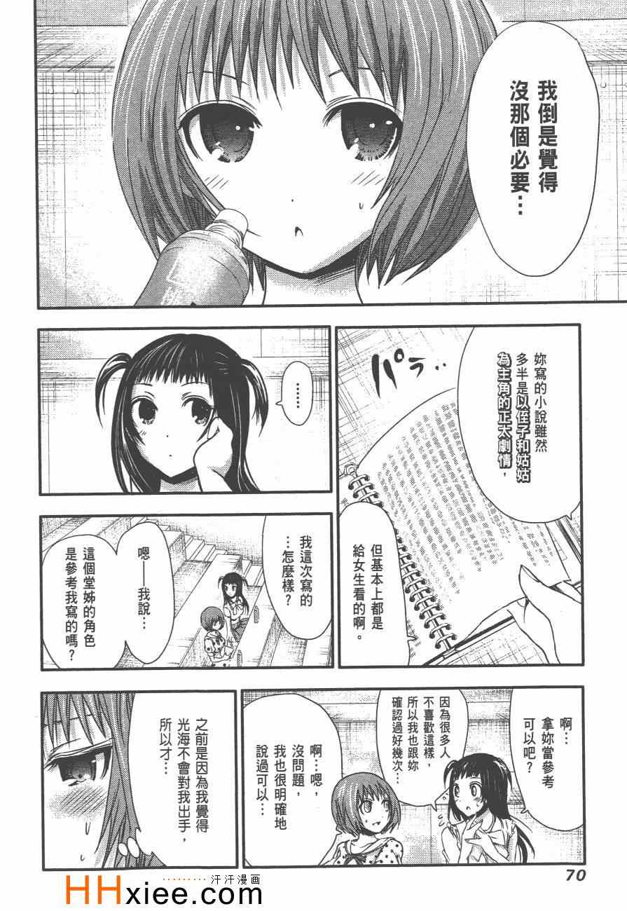 《源君物语》漫画最新章节第3卷免费下拉式在线观看章节第【77】张图片