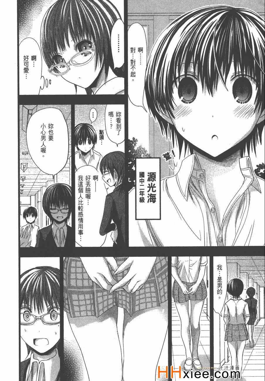 《源君物语》漫画最新章节第5卷免费下拉式在线观看章节第【119】张图片