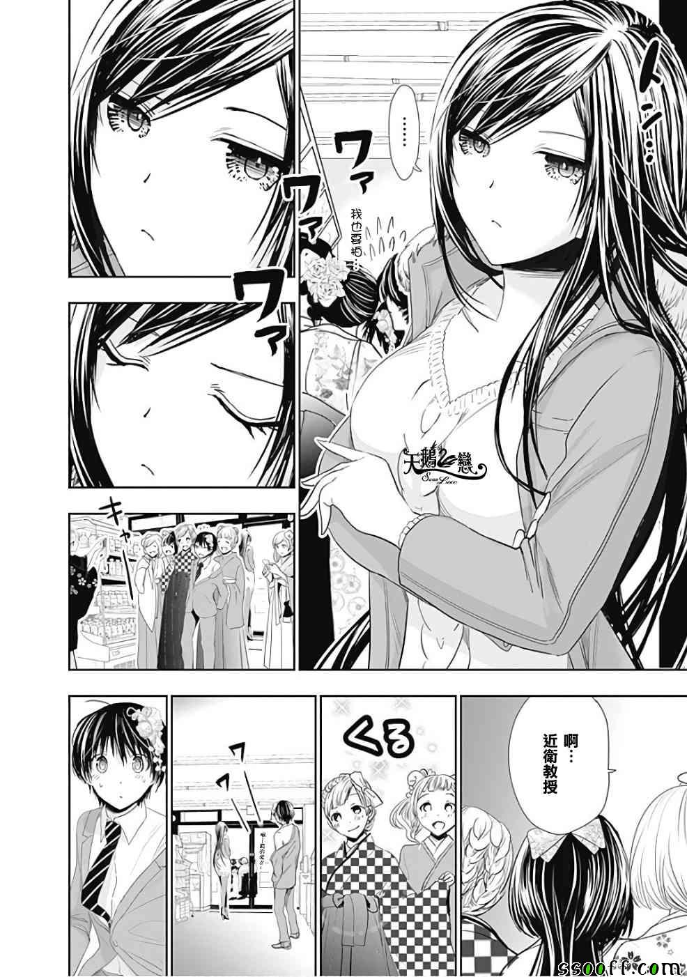 《源君物语》漫画最新章节第286话免费下拉式在线观看章节第【2】张图片