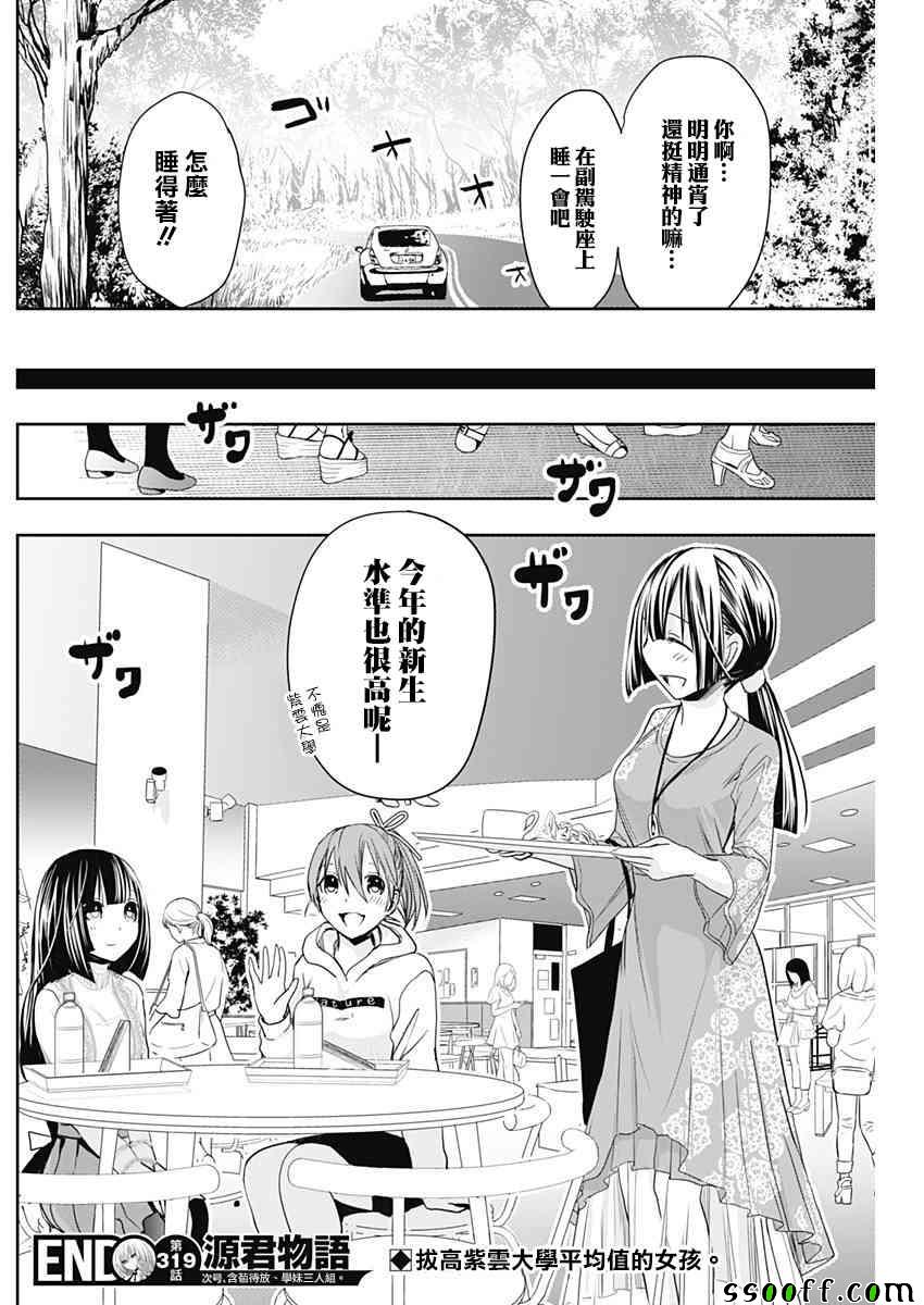 《源君物语》漫画最新章节第319话免费下拉式在线观看章节第【9】张图片