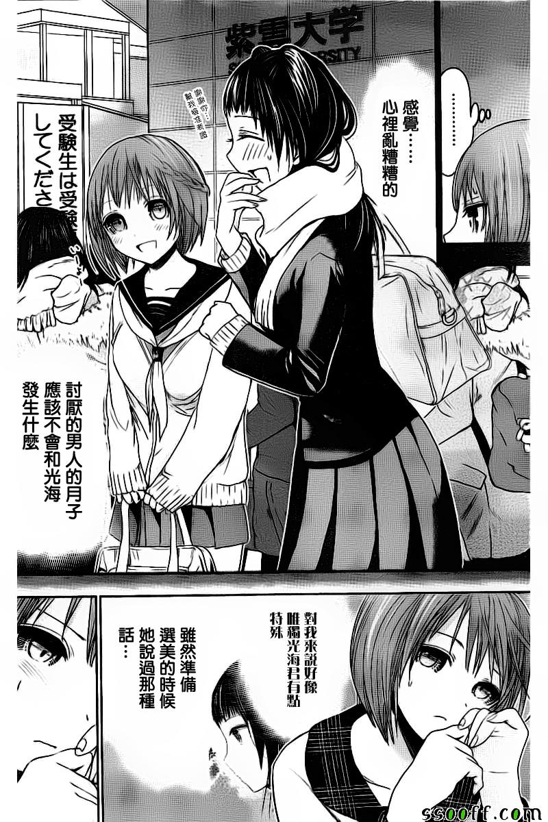 《源君物语》漫画最新章节第276话免费下拉式在线观看章节第【6】张图片