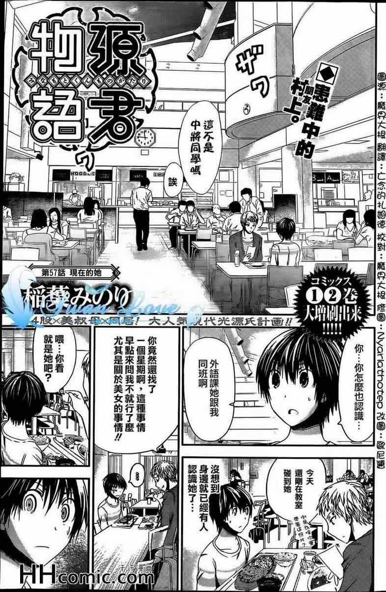 《源君物语》漫画最新章节第57话免费下拉式在线观看章节第【1】张图片