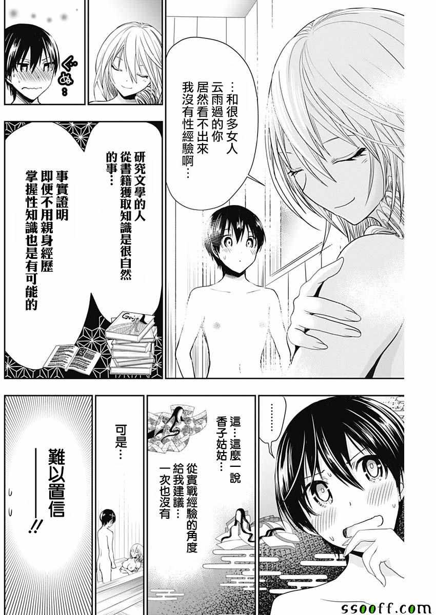 《源君物语》漫画最新章节第356话免费下拉式在线观看章节第【6】张图片