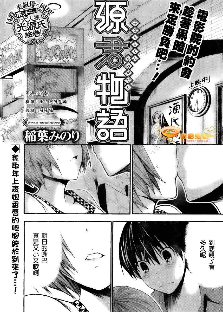 《源君物语》漫画最新章节第13话免费下拉式在线观看章节第【1】张图片