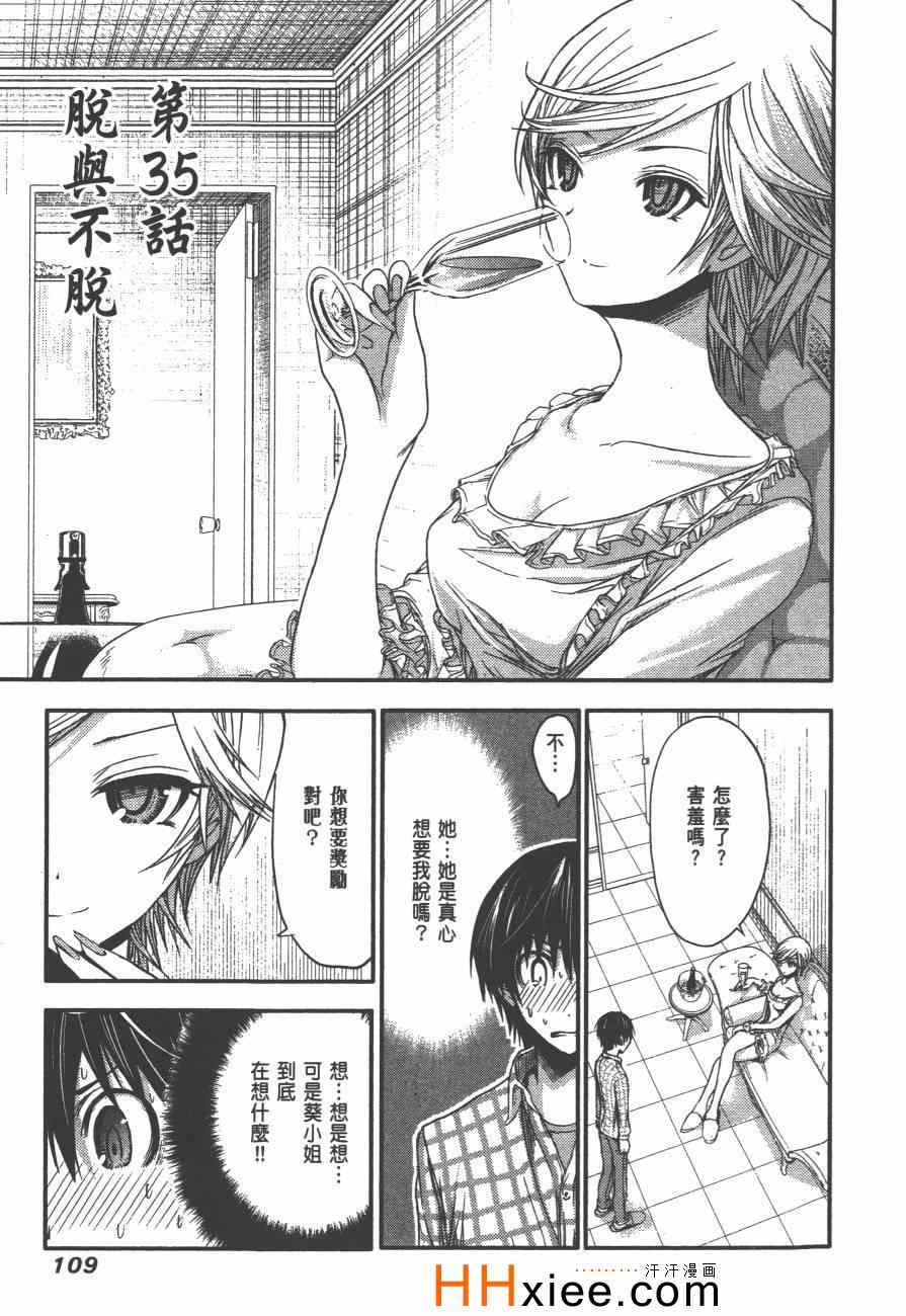 《源君物语》漫画最新章节第2卷免费下拉式在线观看章节第【116】张图片