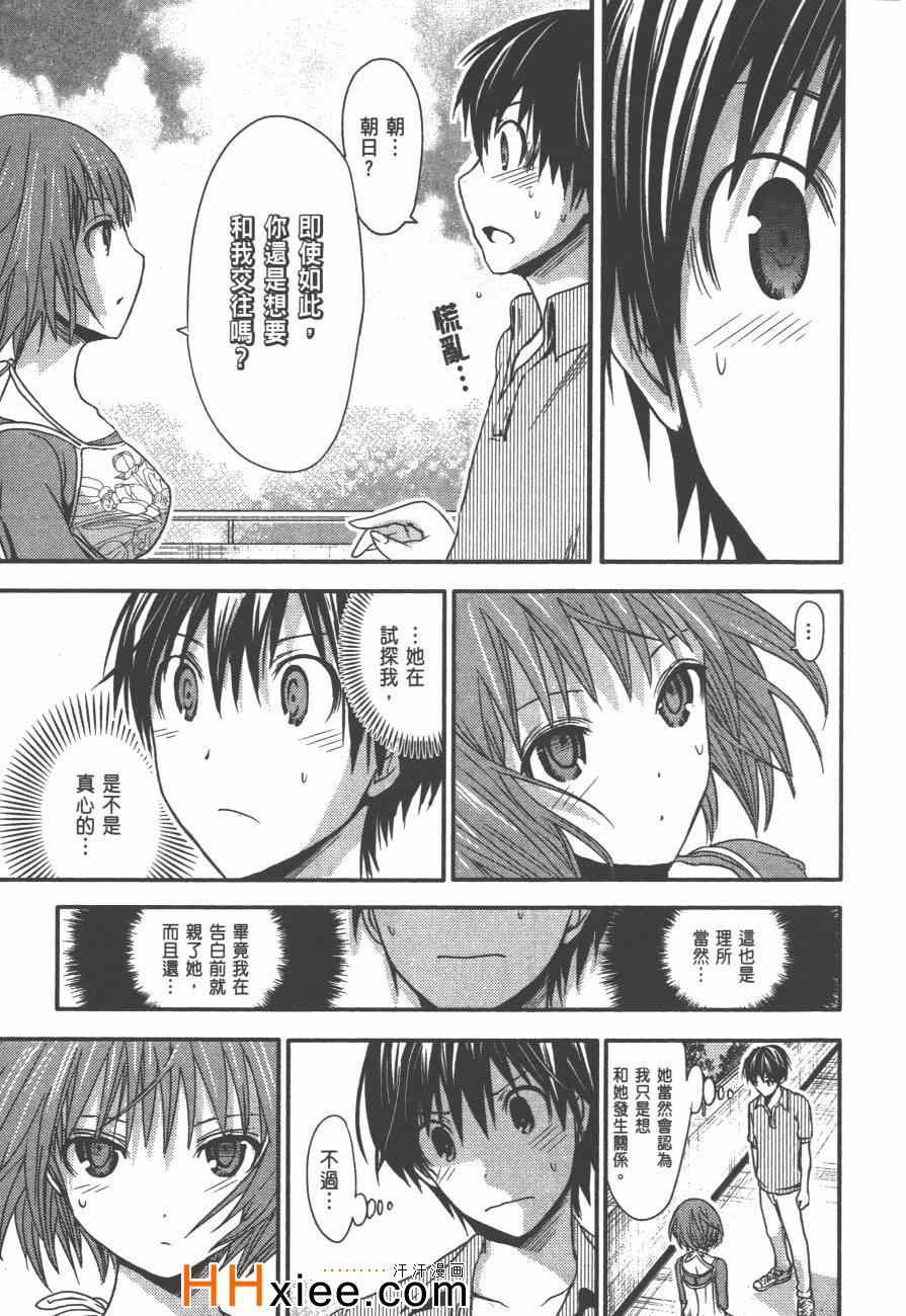 《源君物语》漫画最新章节第2卷免费下拉式在线观看章节第【68】张图片