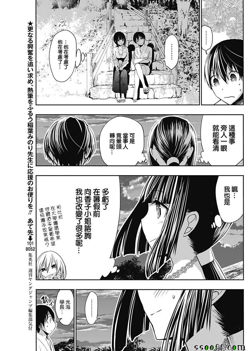 《源君物语》漫画最新章节第344话免费下拉式在线观看章节第【3】张图片