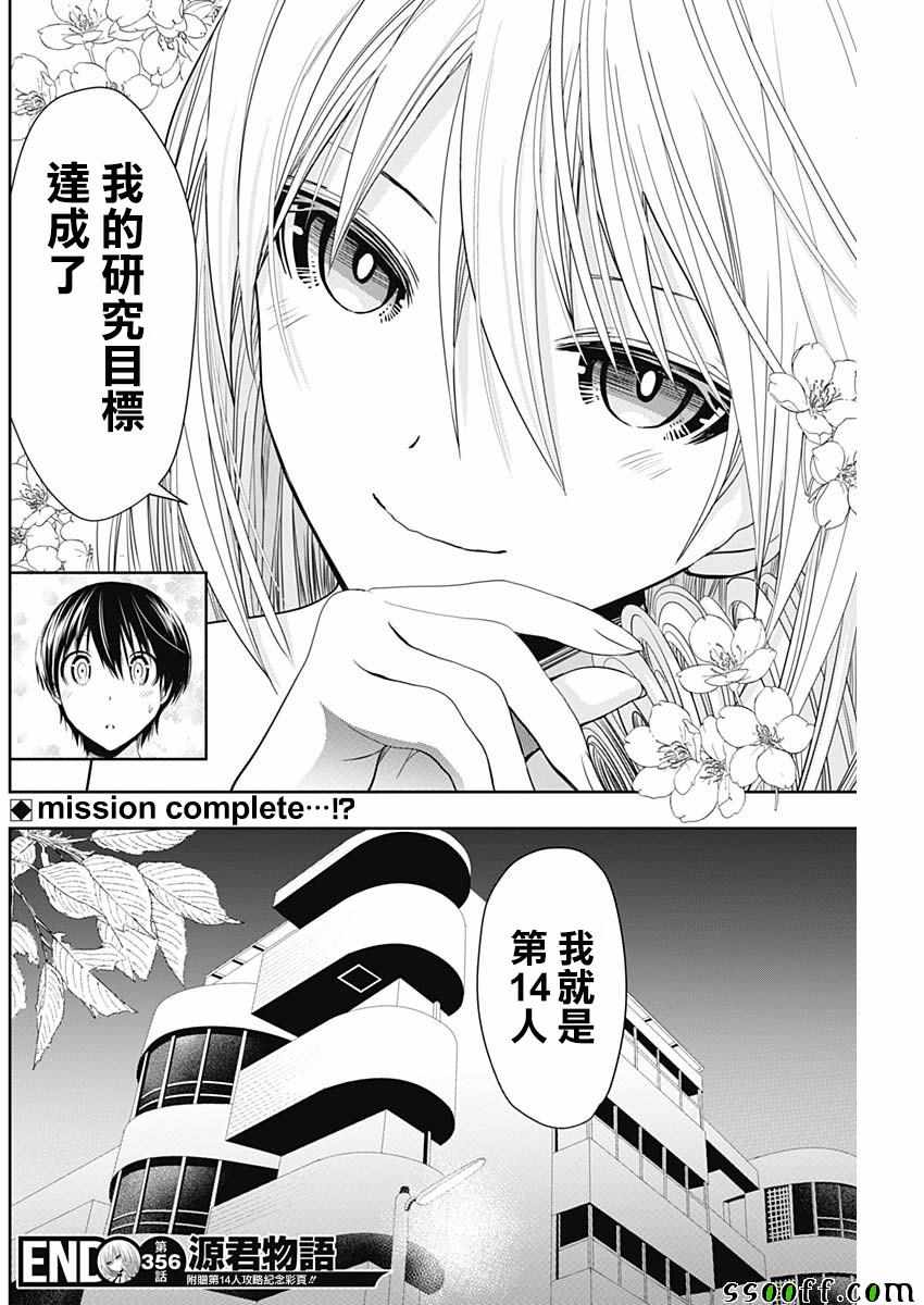 《源君物语》漫画最新章节第356话免费下拉式在线观看章节第【8】张图片