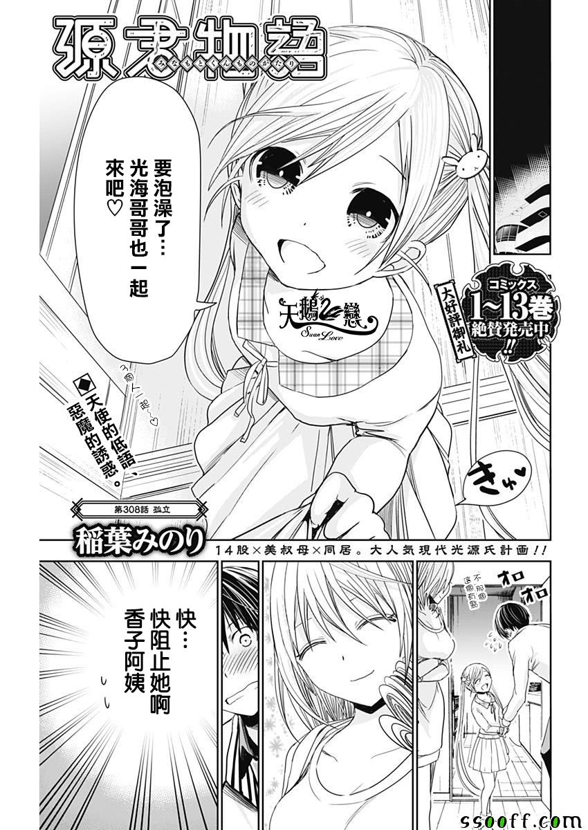 《源君物语》漫画最新章节第308话免费下拉式在线观看章节第【1】张图片