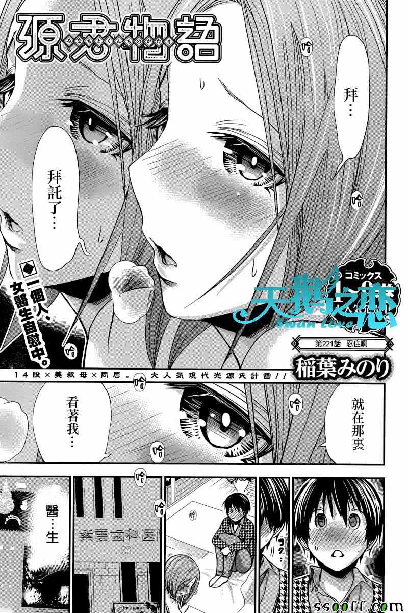 《源君物语》漫画最新章节第221话免费下拉式在线观看章节第【1】张图片