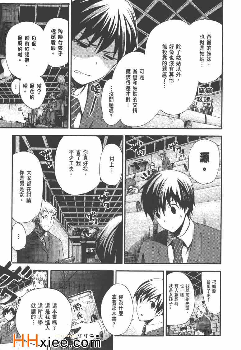 《源君物语》漫画最新章节第1卷免费下拉式在线观看章节第【18】张图片