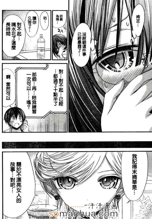 《源君物语》漫画最新章节第189话免费下拉式在线观看章节第【3】张图片