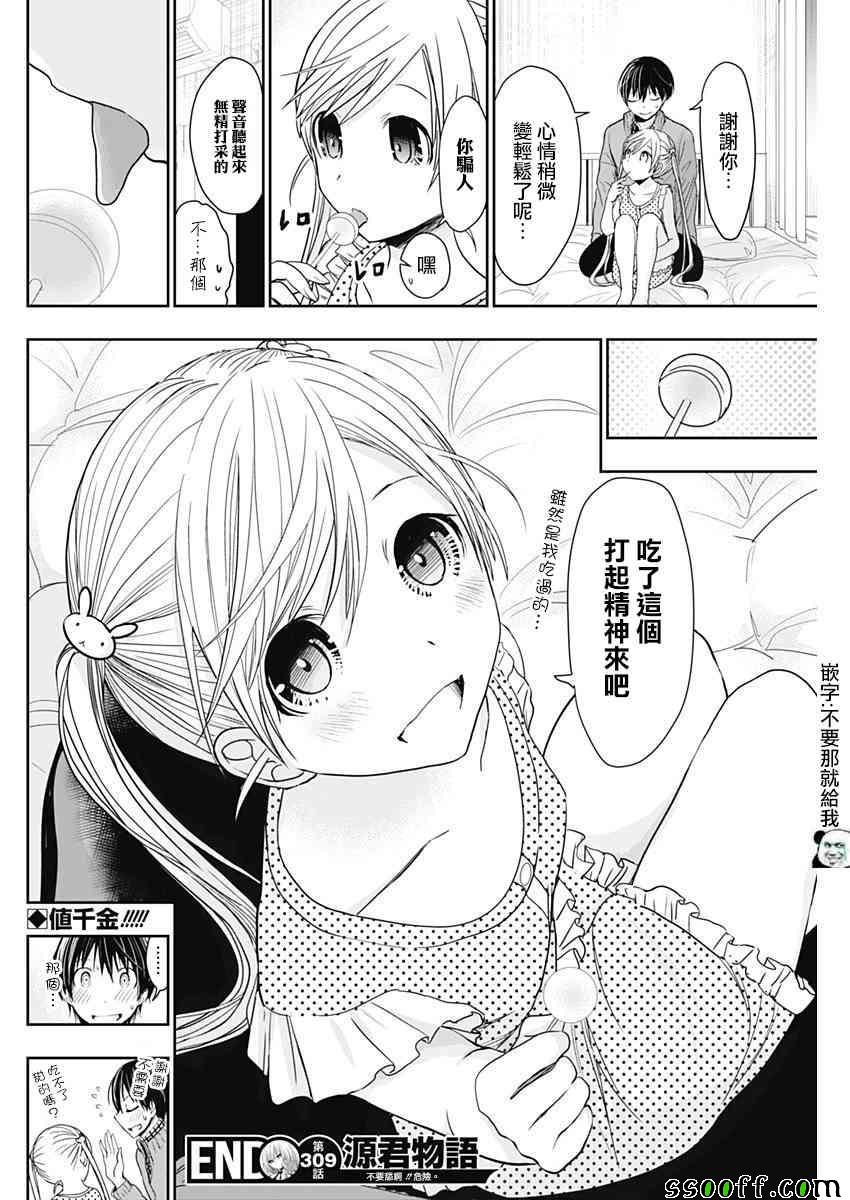 《源君物语》漫画最新章节第309话免费下拉式在线观看章节第【8】张图片