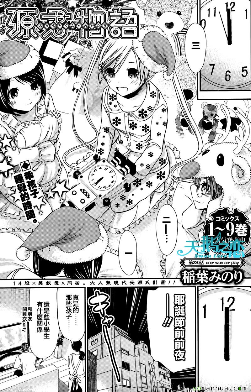 《源君物语》漫画最新章节第220话免费下拉式在线观看章节第【1】张图片