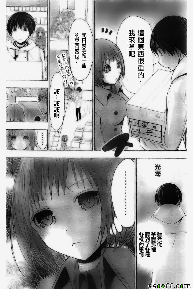 《源君物语》漫画最新章节第269话免费下拉式在线观看章节第【4】张图片