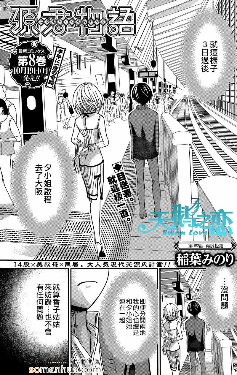 《源君物语》漫画最新章节第183话免费下拉式在线观看章节第【1】张图片