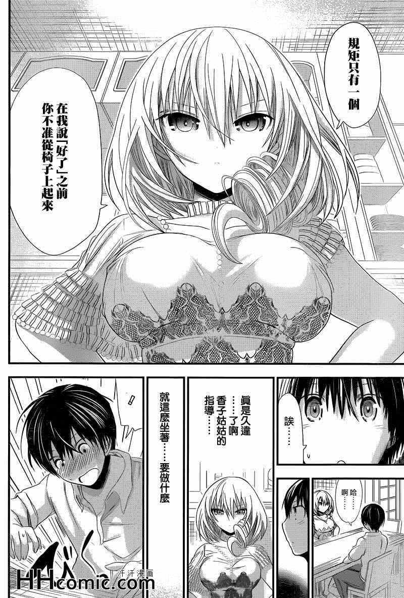 《源君物语》漫画最新章节第143话免费下拉式在线观看章节第【7】张图片