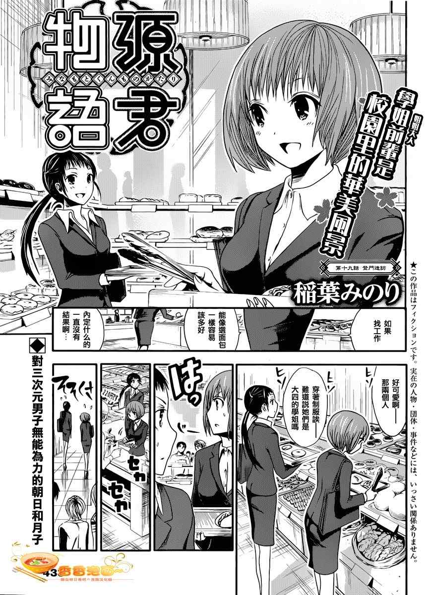 《源君物语》漫画最新章节第19话免费下拉式在线观看章节第【1】张图片